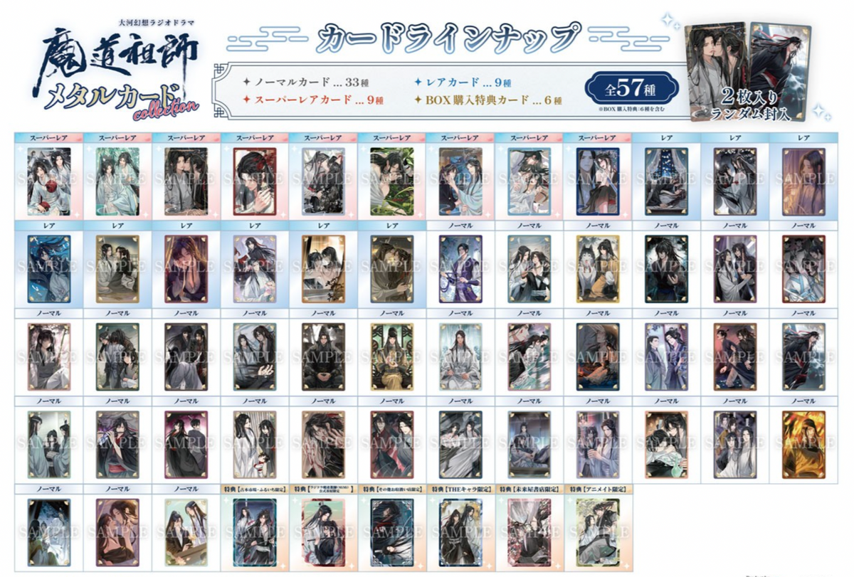 Grand Fantasy Radio Drama: Mo Dao Zu Shi Metal Card Collection (1 Pack / 2 Cards)